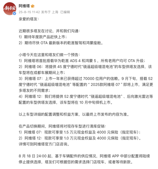 卓信宝配资 阿维塔年度款产品即将上市 现存车型清库促销